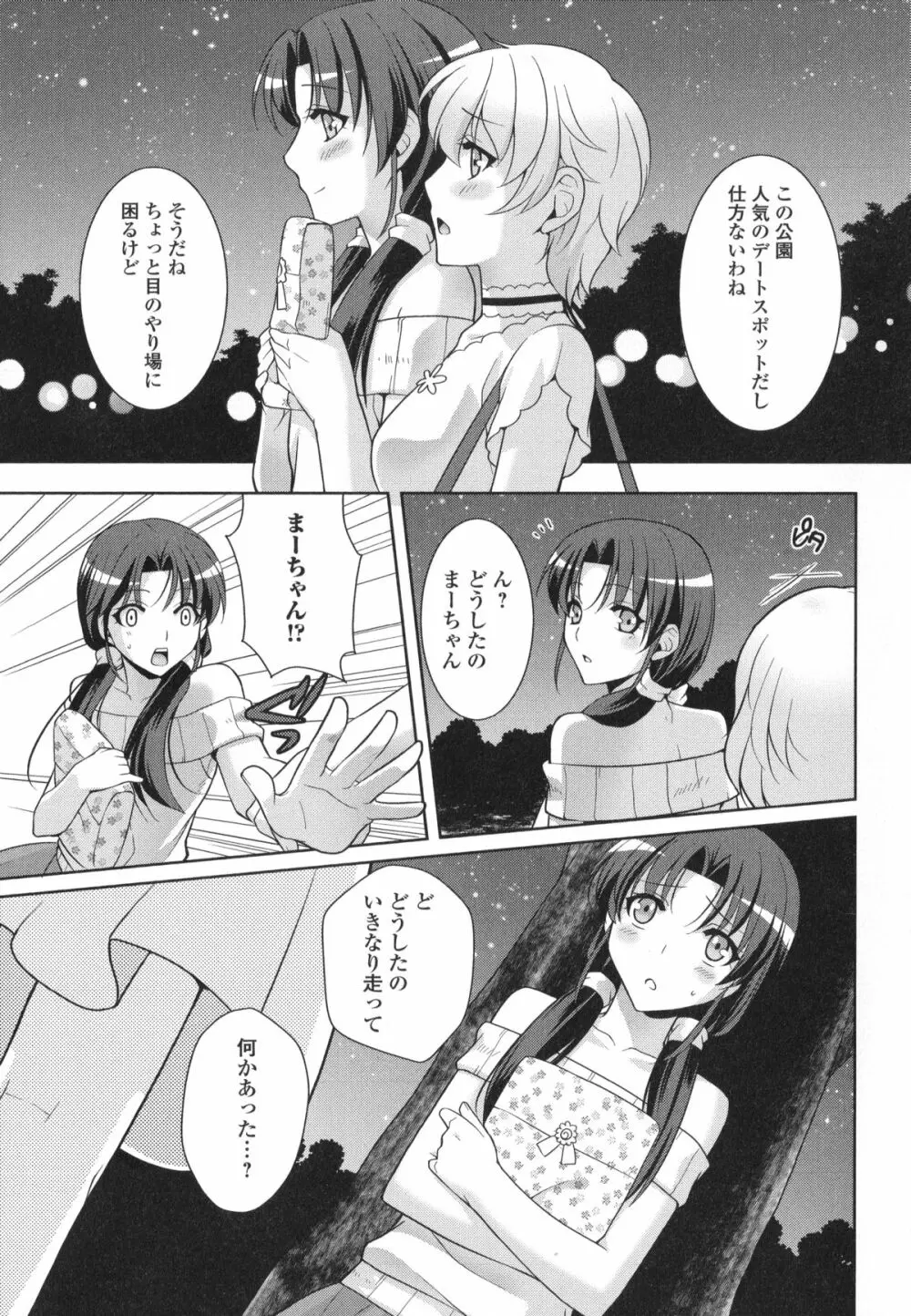 男の娘・れくしょん! R Page.167