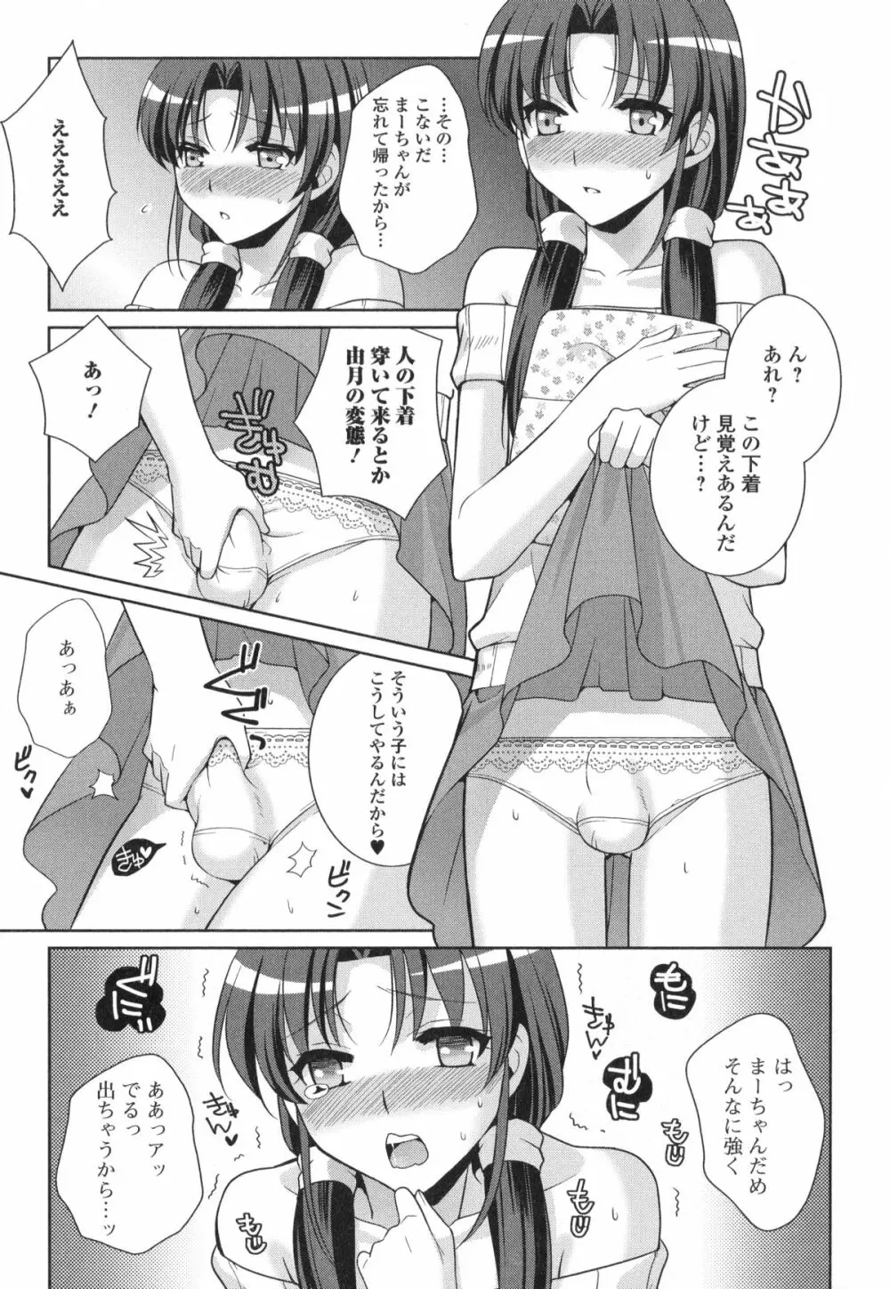 男の娘・れくしょん! R Page.169