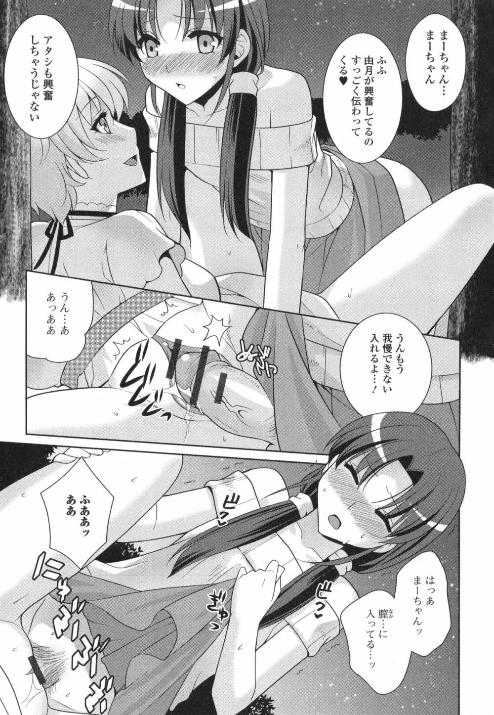 男の娘・れくしょん! R Page.171