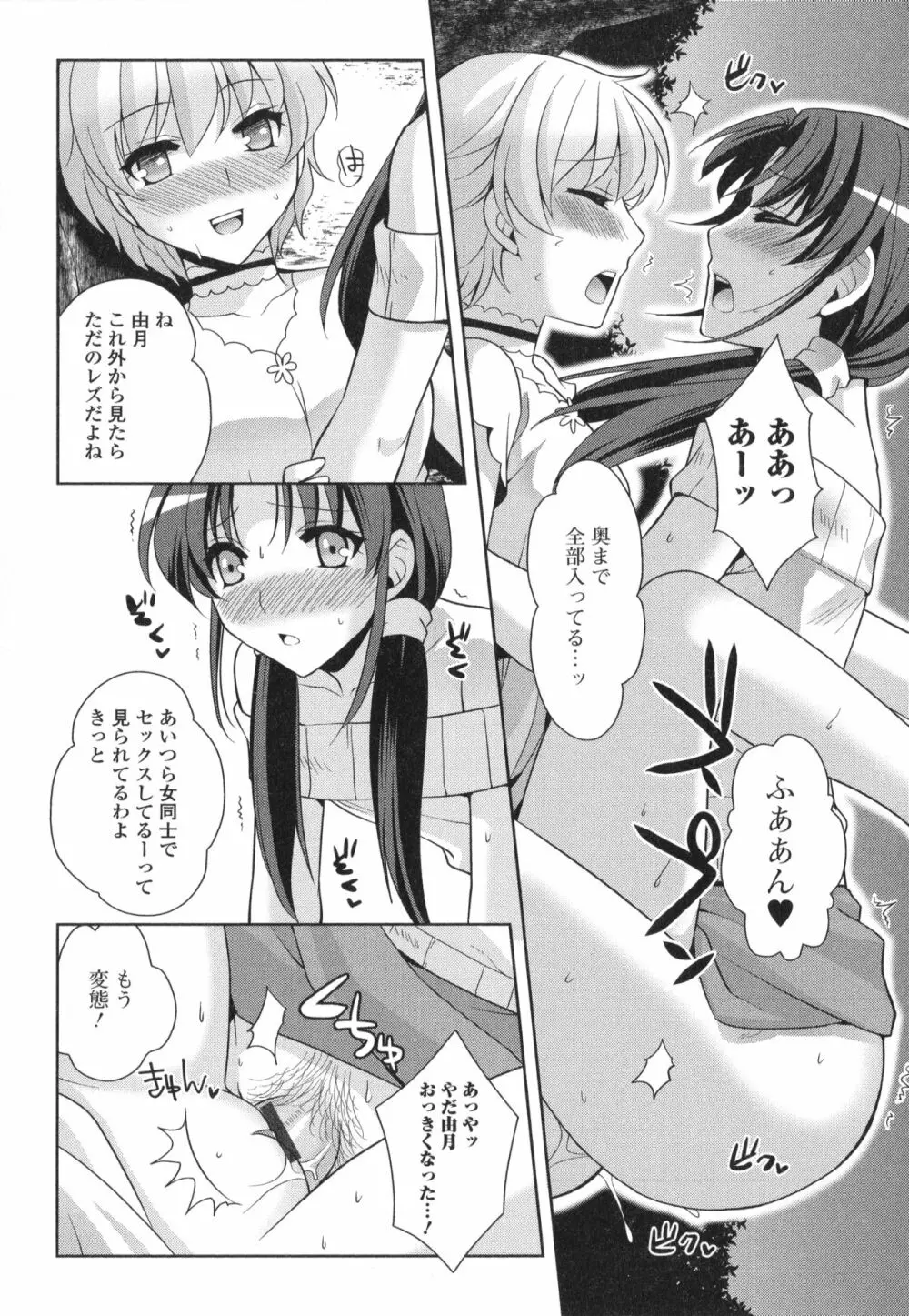 男の娘・れくしょん! R Page.172