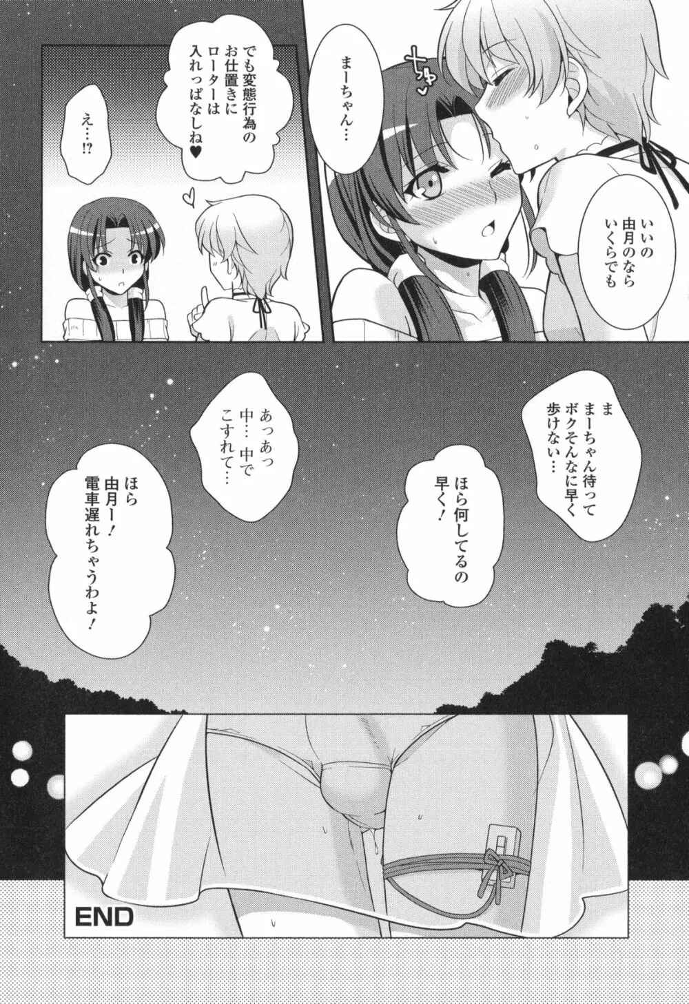 男の娘・れくしょん! R Page.178