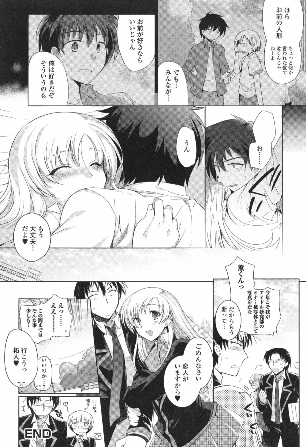 男の娘・れくしょん! R Page.22