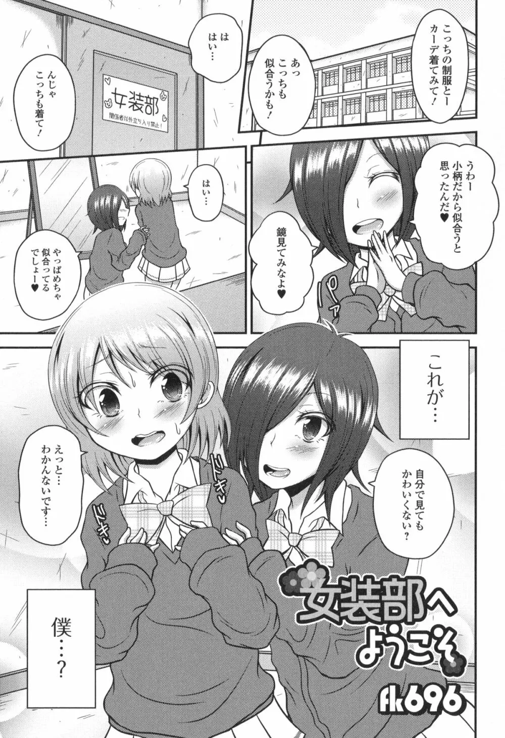 男の娘・れくしょん! R Page.23