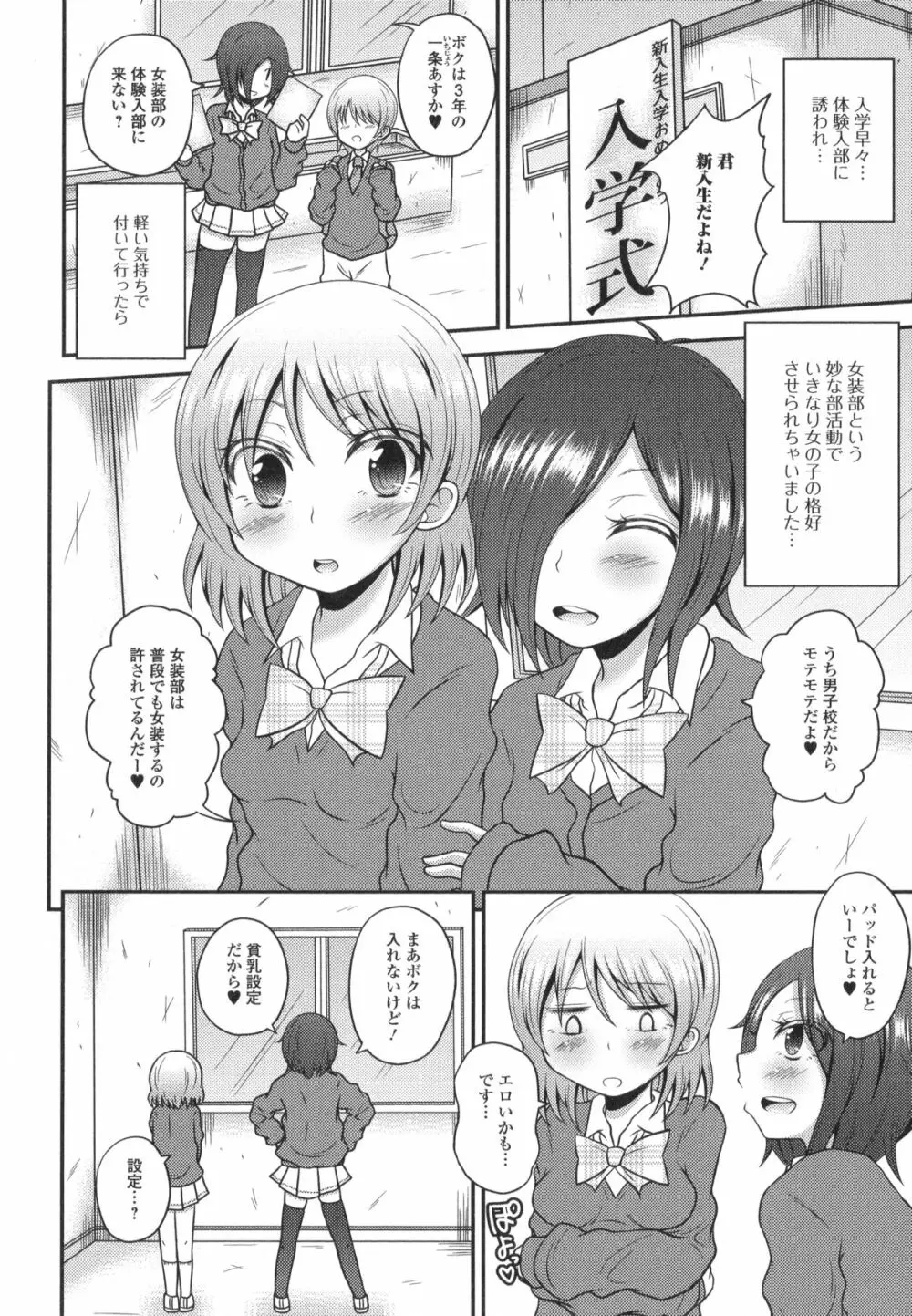 男の娘・れくしょん! R Page.24