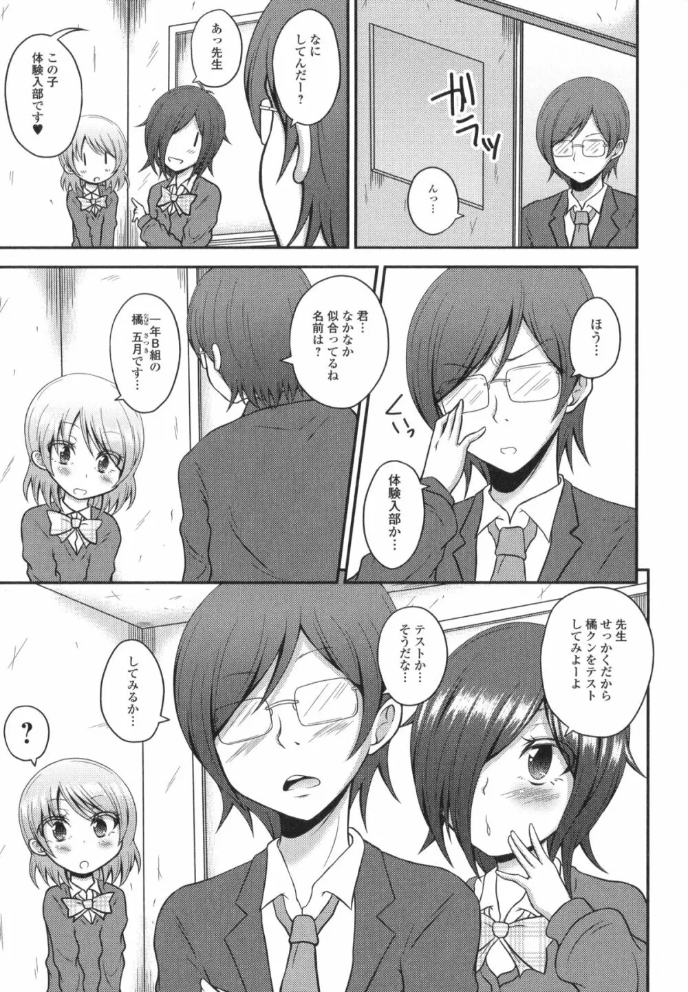 男の娘・れくしょん! R Page.25