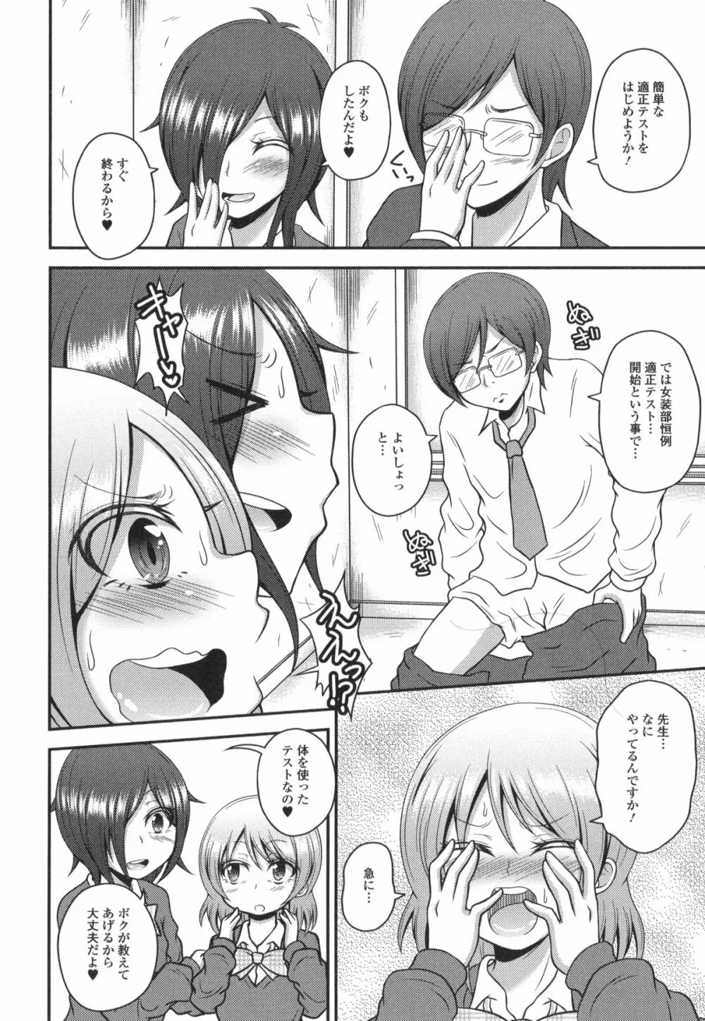 男の娘・れくしょん! R Page.26