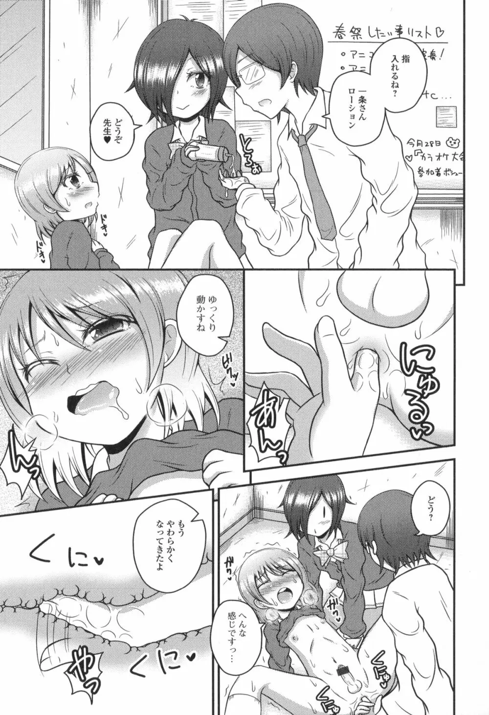 男の娘・れくしょん! R Page.31