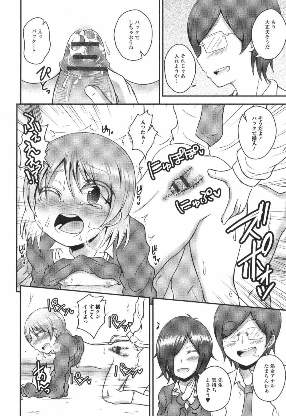 男の娘・れくしょん! R Page.32