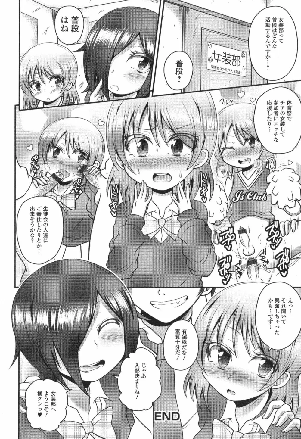 男の娘・れくしょん! R Page.38