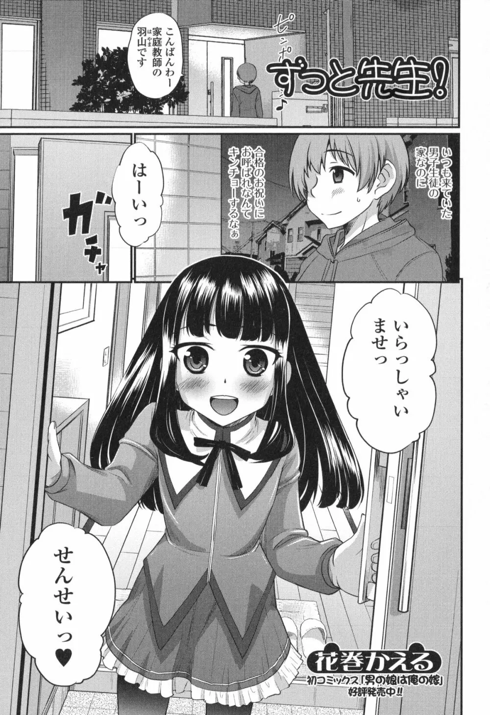 男の娘・れくしょん! R Page.39