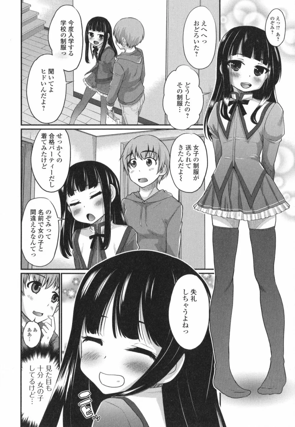 男の娘・れくしょん! R Page.40