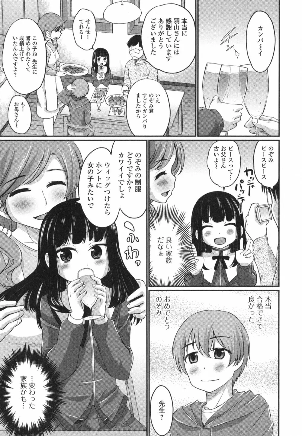 男の娘・れくしょん! R Page.41