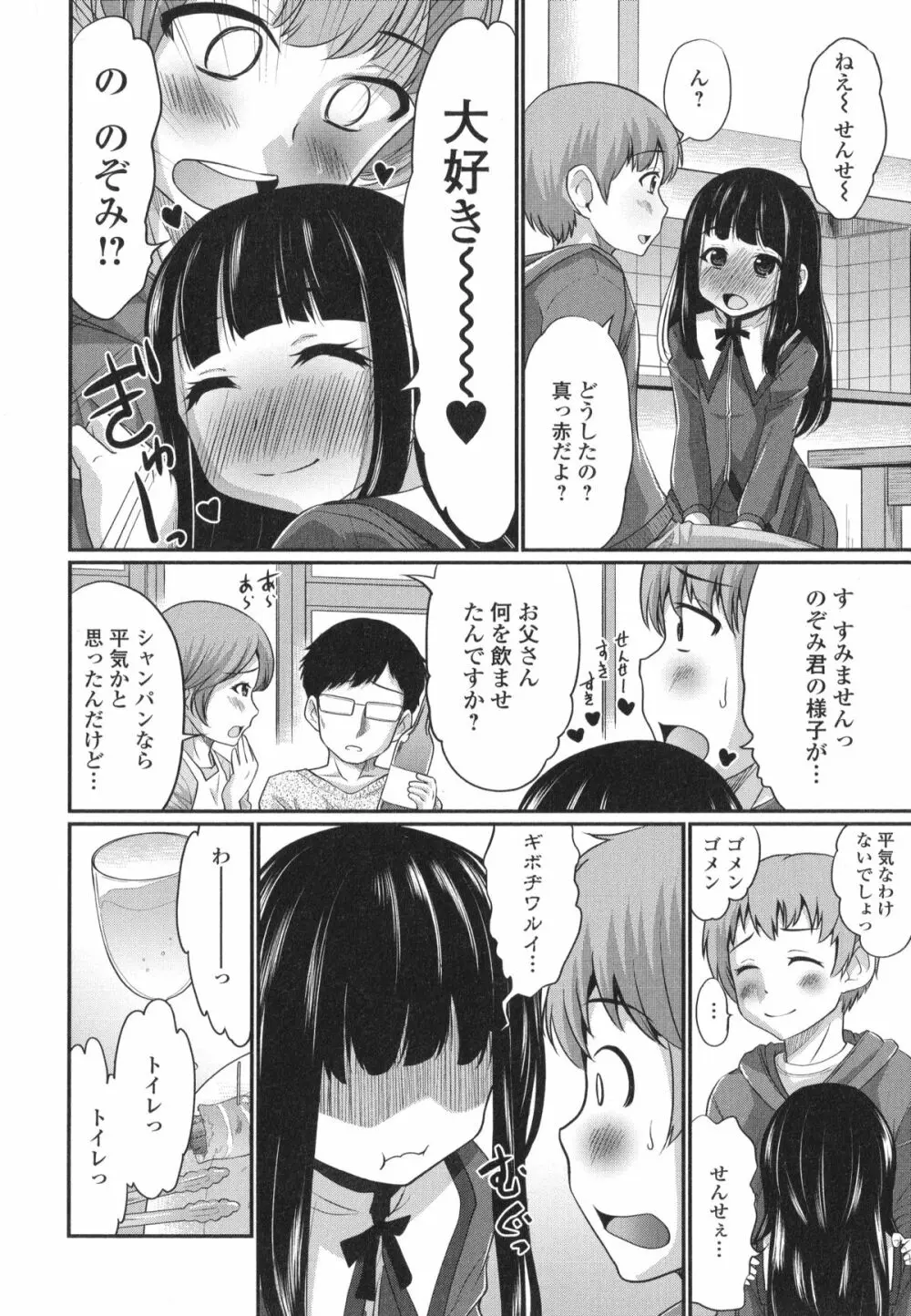 男の娘・れくしょん! R Page.42