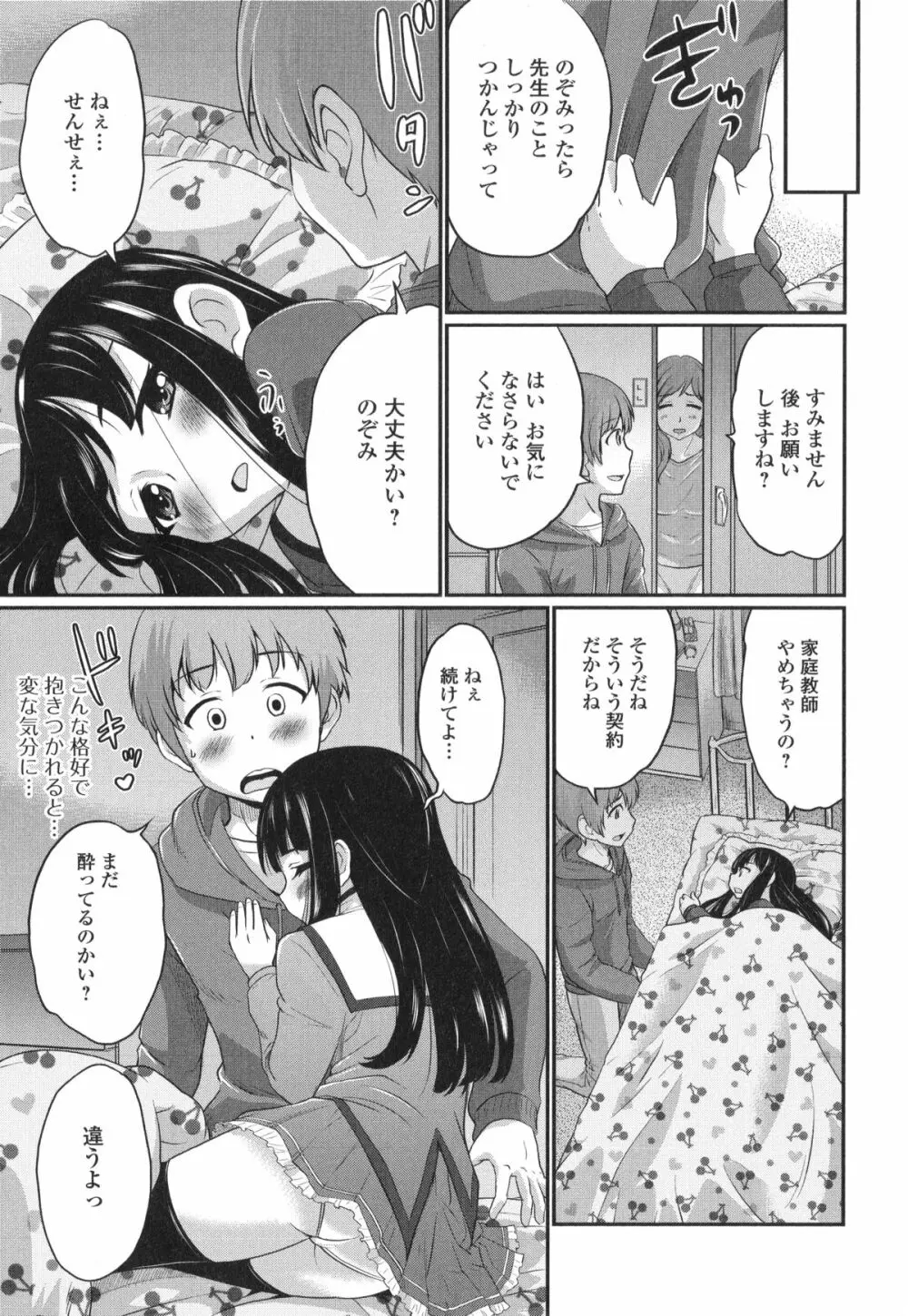 男の娘・れくしょん! R Page.43