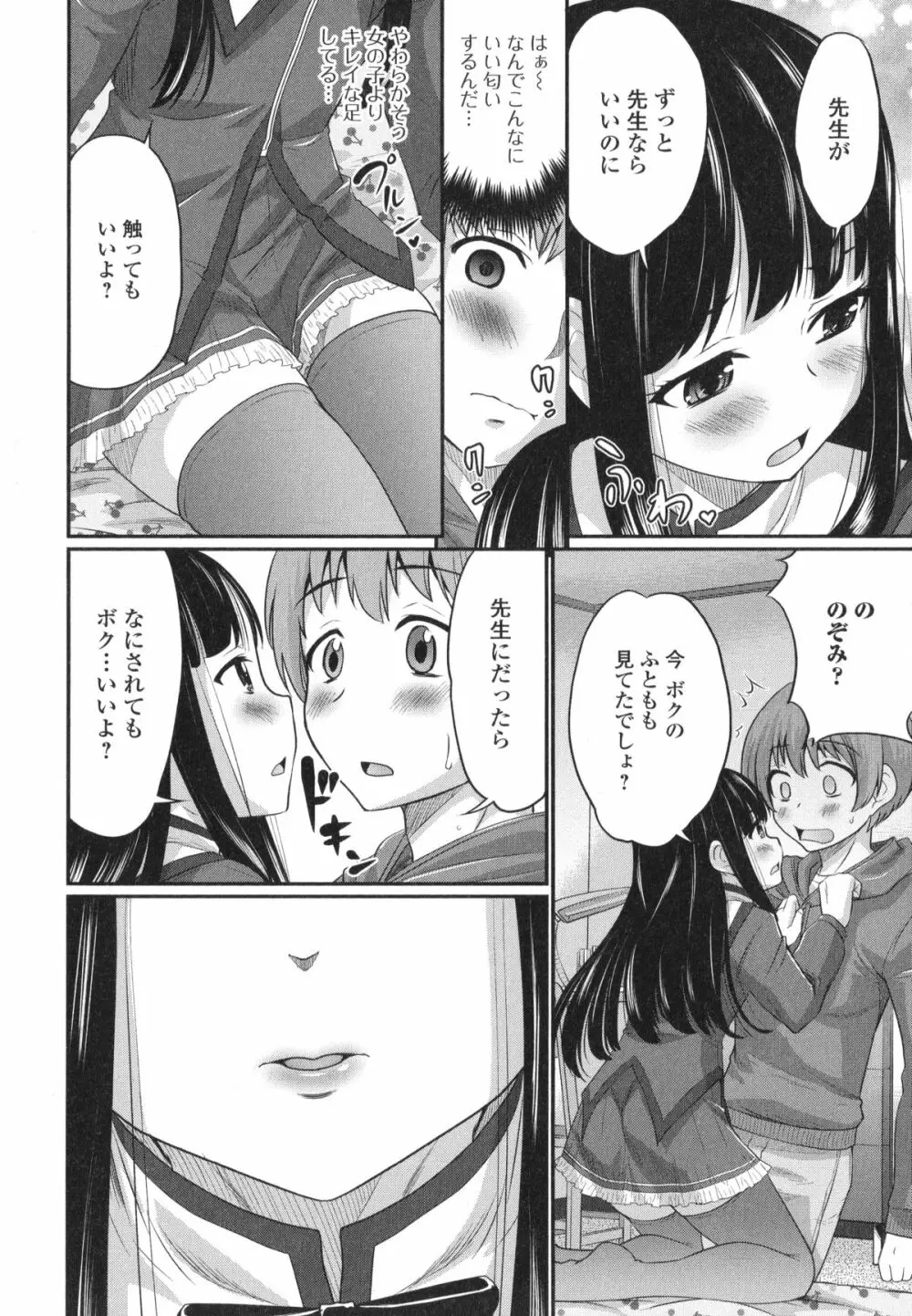 男の娘・れくしょん! R Page.44