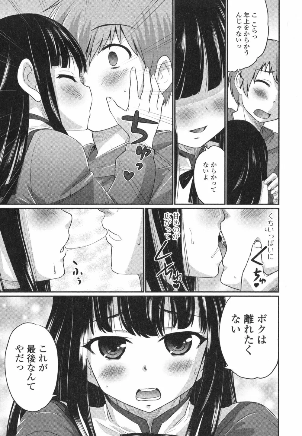 男の娘・れくしょん! R Page.45