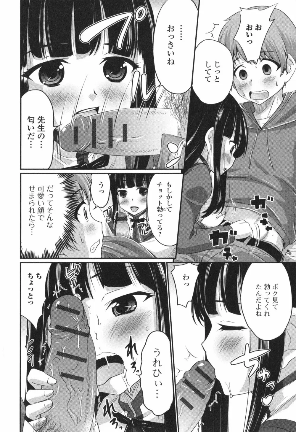 男の娘・れくしょん! R Page.46