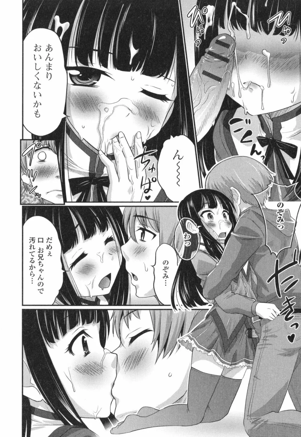 男の娘・れくしょん! R Page.48