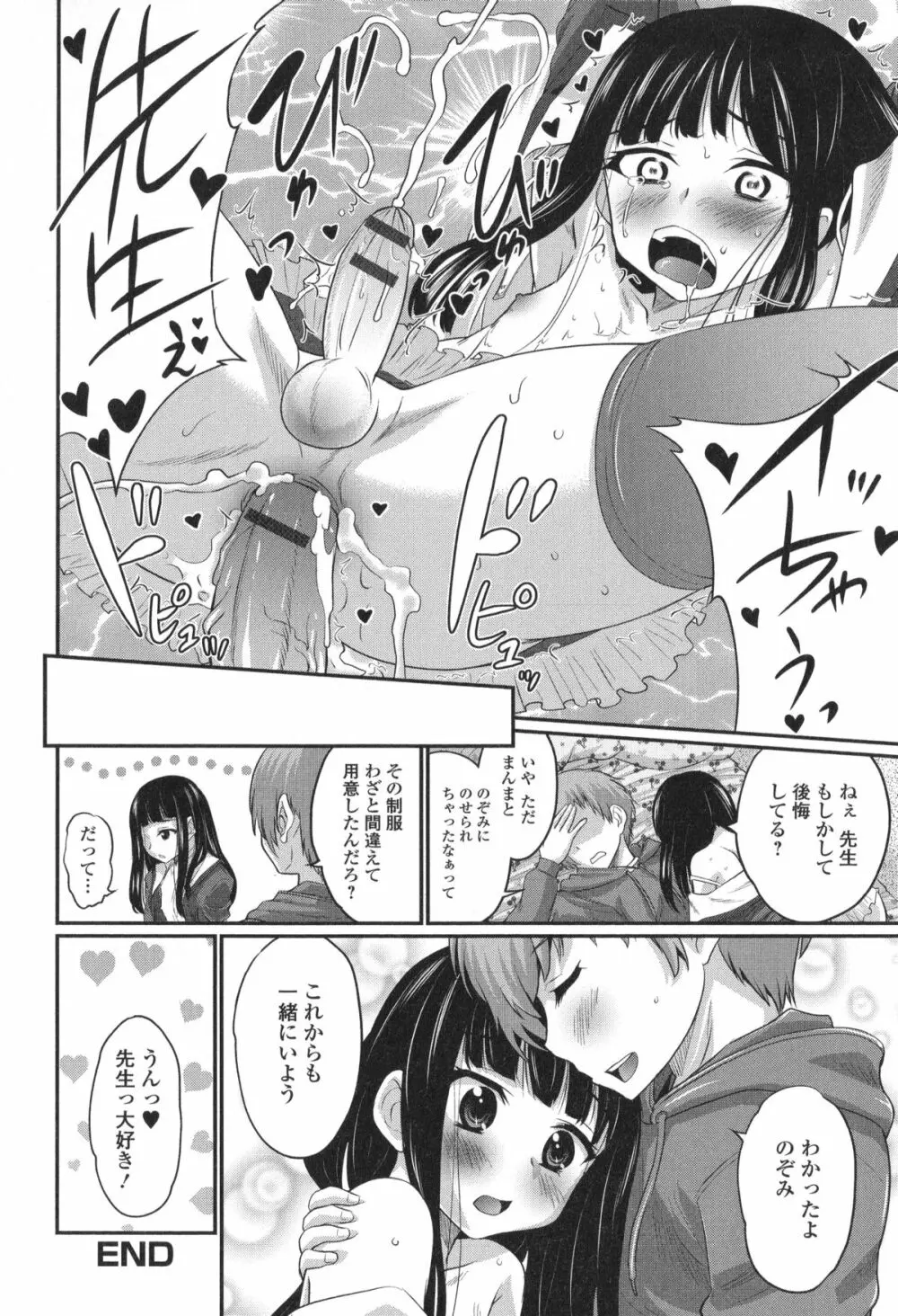 男の娘・れくしょん! R Page.54