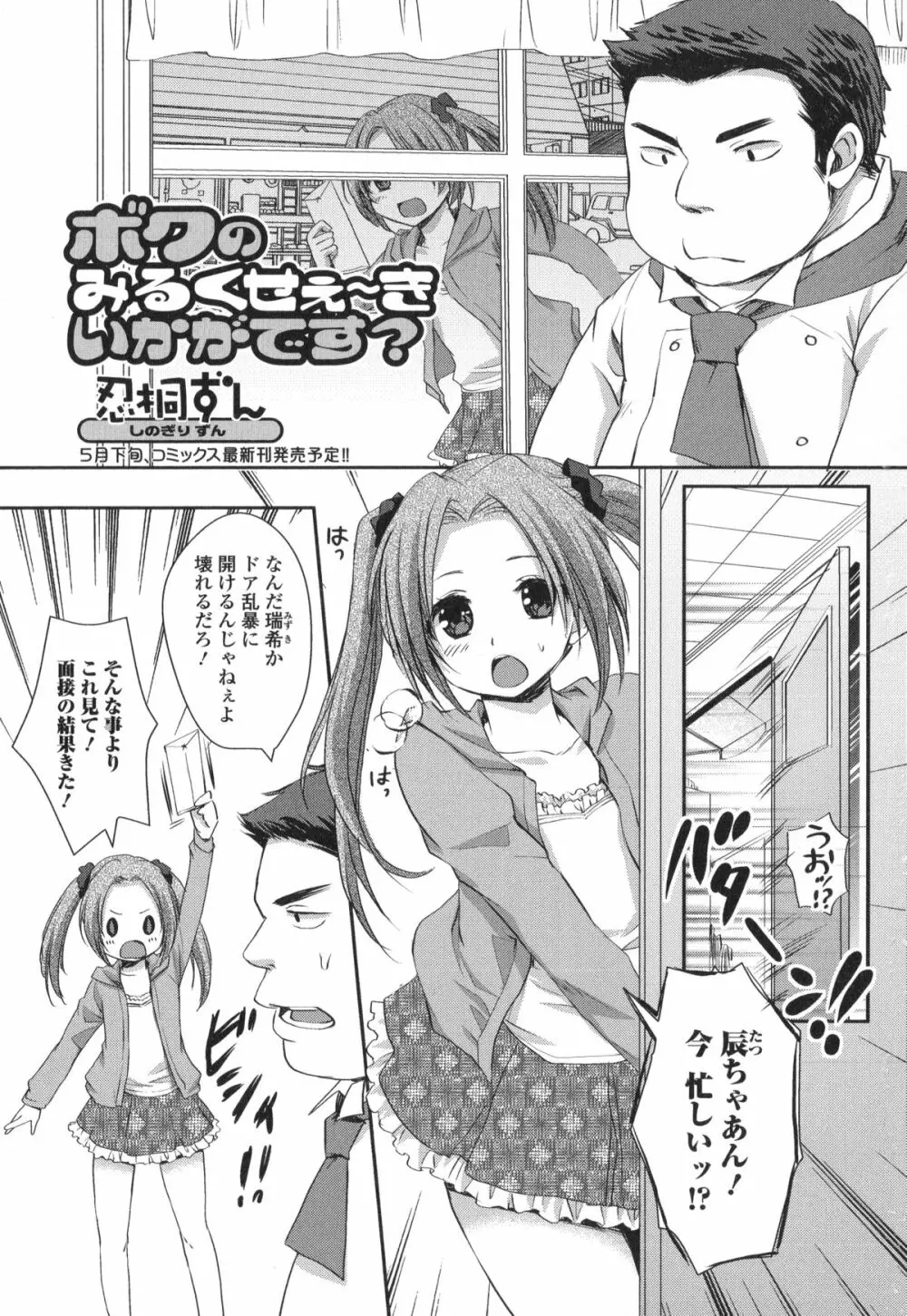 男の娘・れくしょん! R Page.55