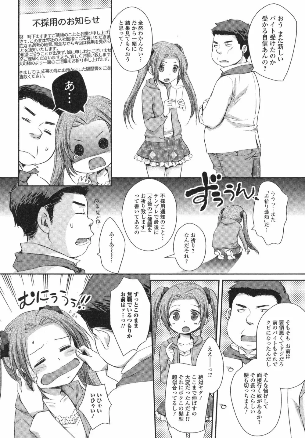 男の娘・れくしょん! R Page.56