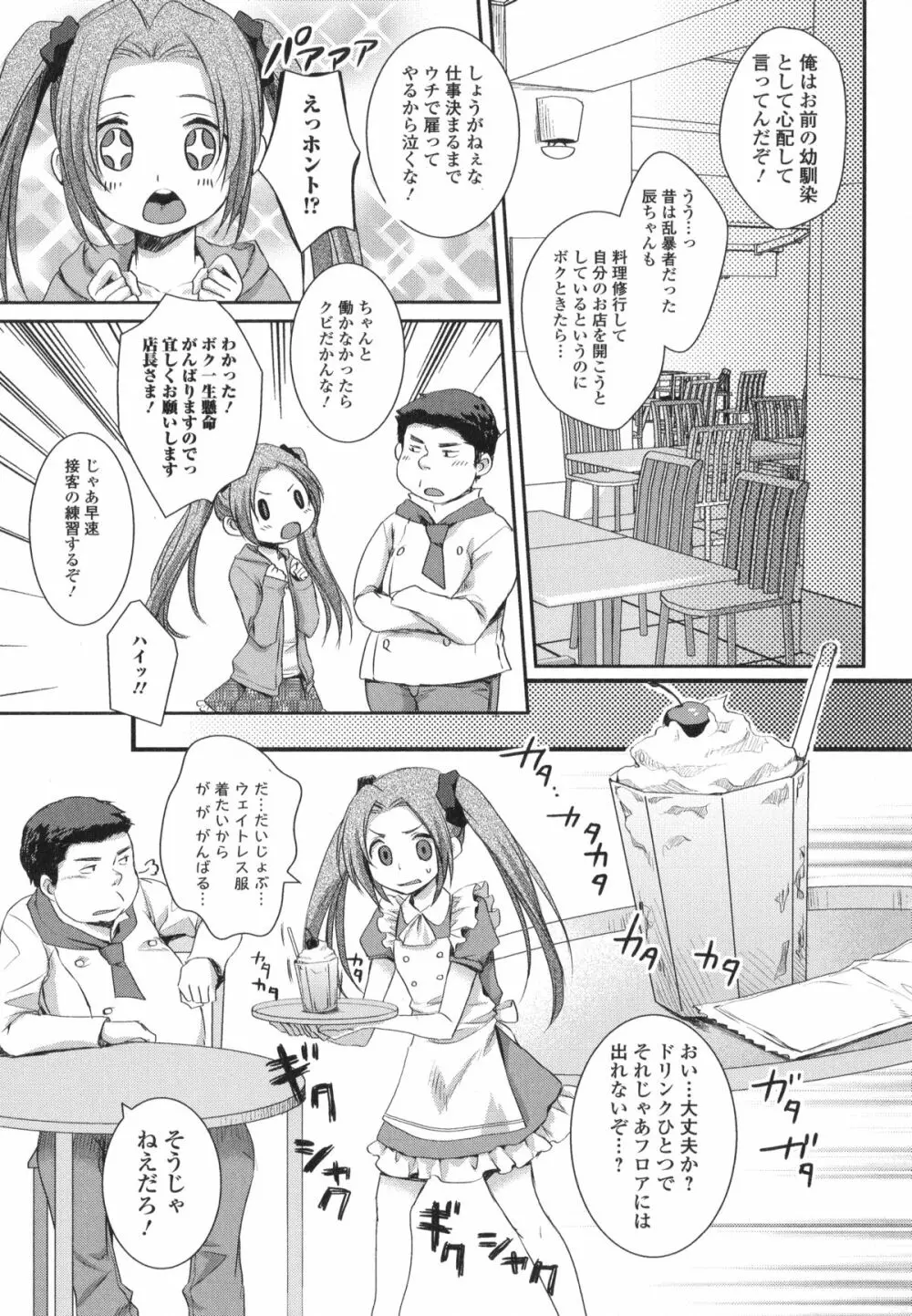 男の娘・れくしょん! R Page.57