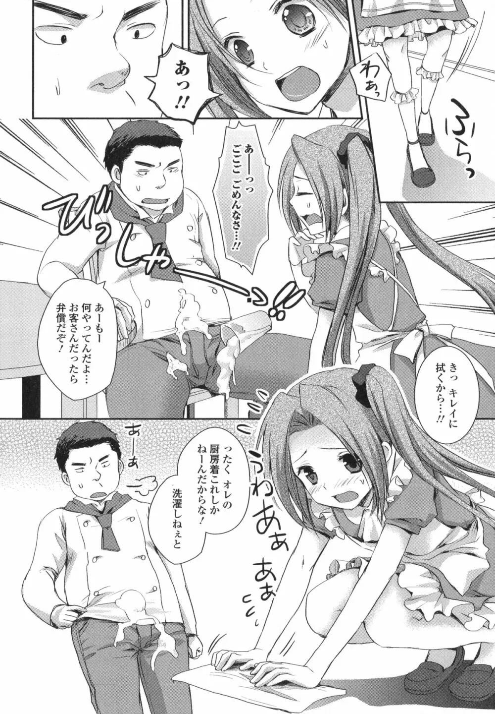 男の娘・れくしょん! R Page.58