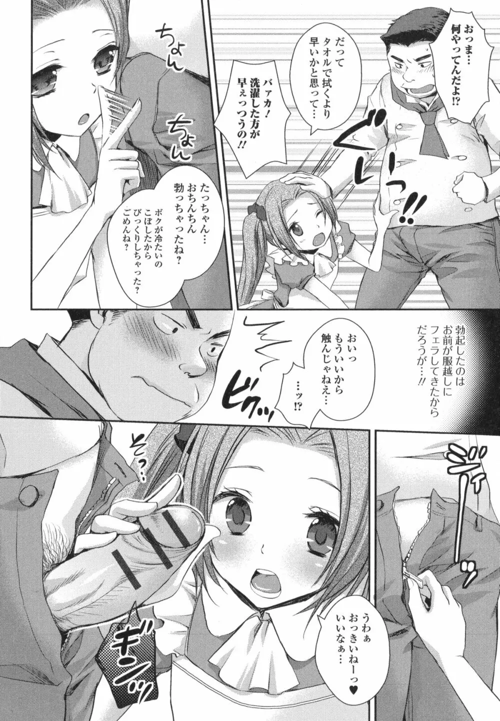 男の娘・れくしょん! R Page.60