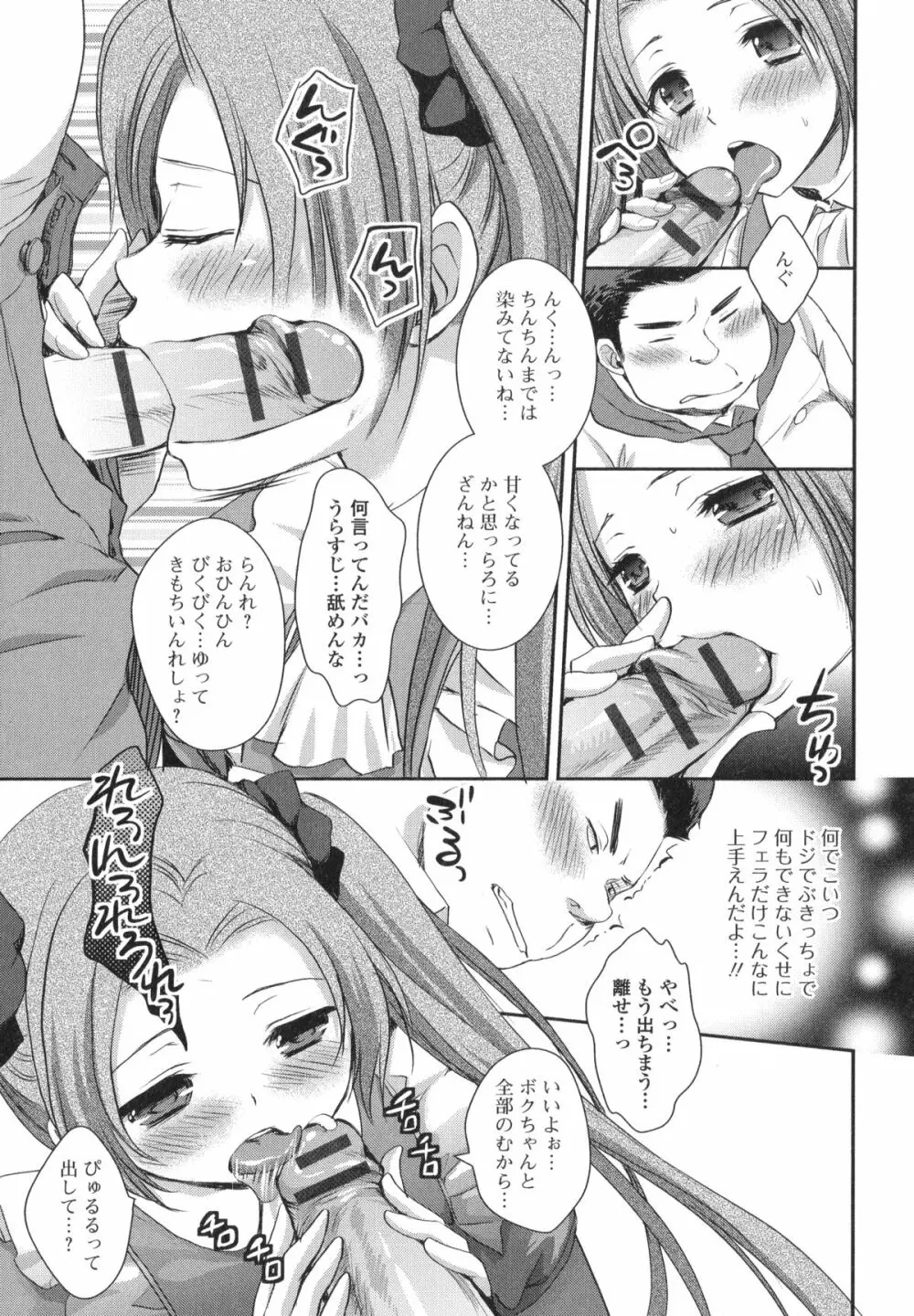 男の娘・れくしょん! R Page.61