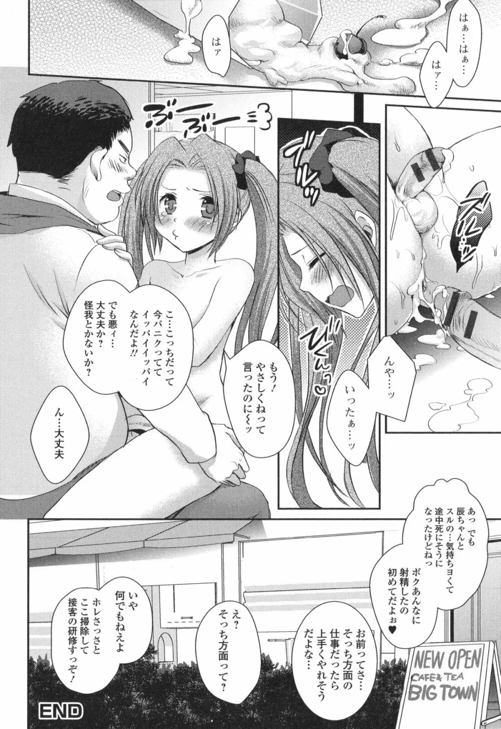 男の娘・れくしょん! R Page.70