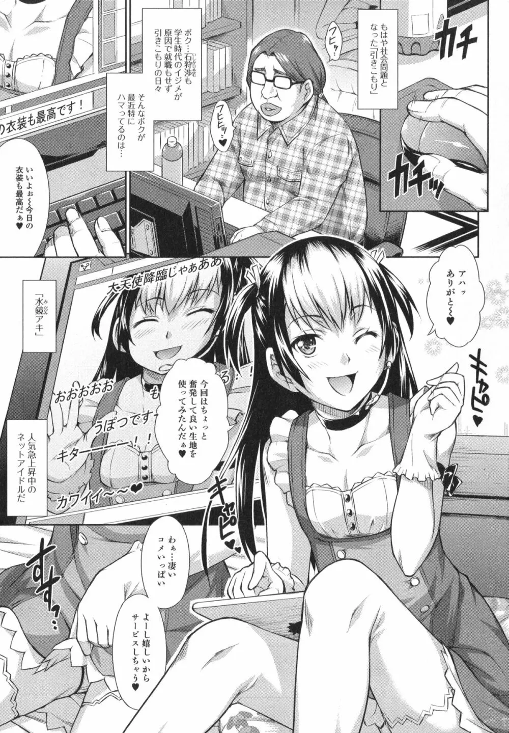 男の娘・れくしょん! R Page.71