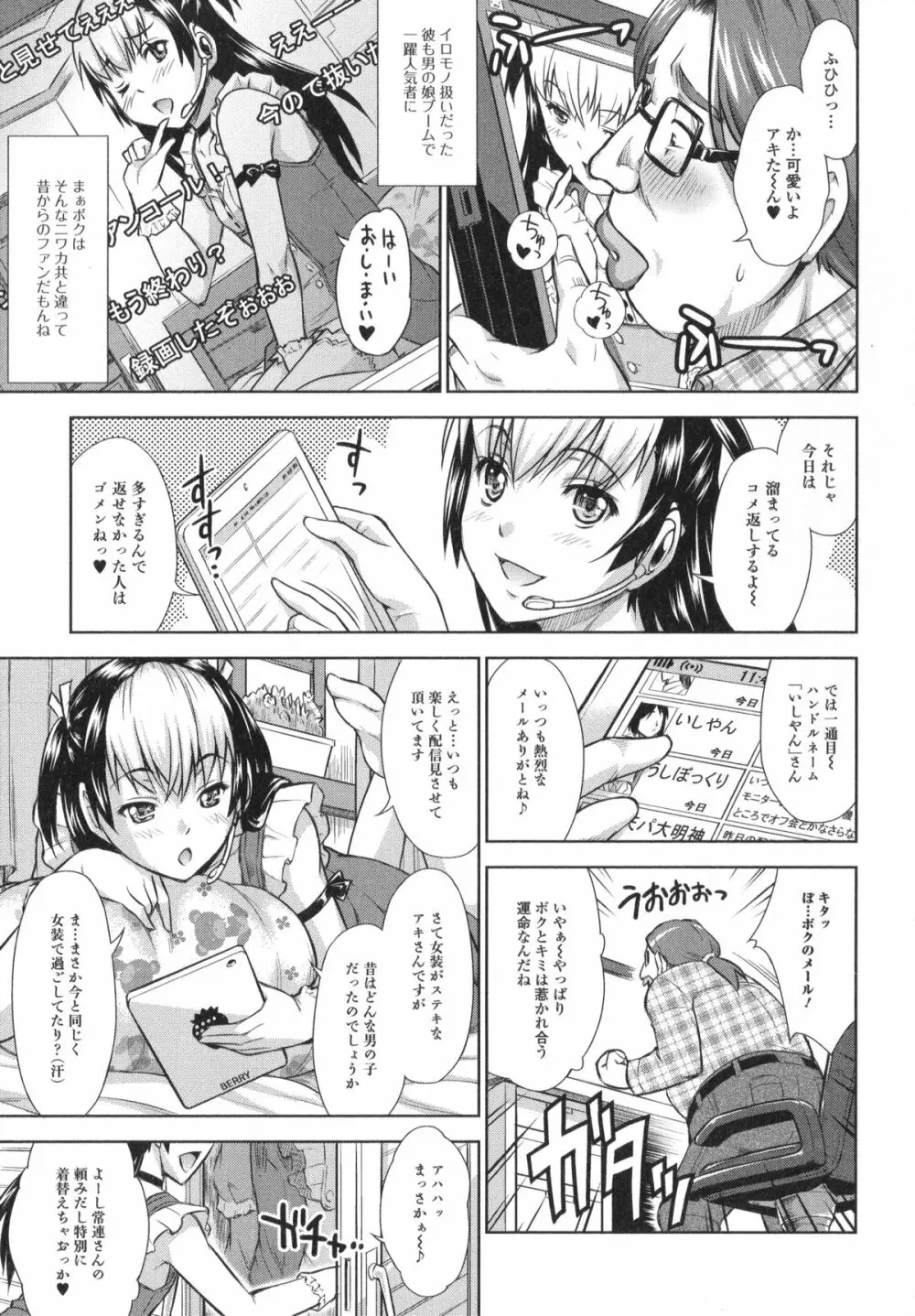 男の娘・れくしょん! R Page.73