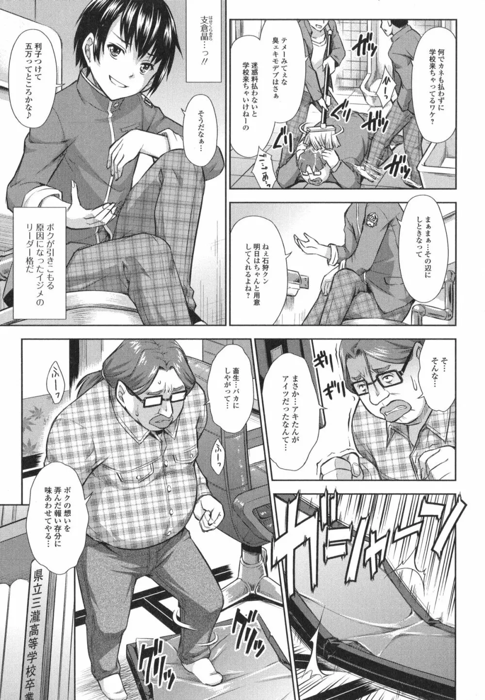 男の娘・れくしょん! R Page.75