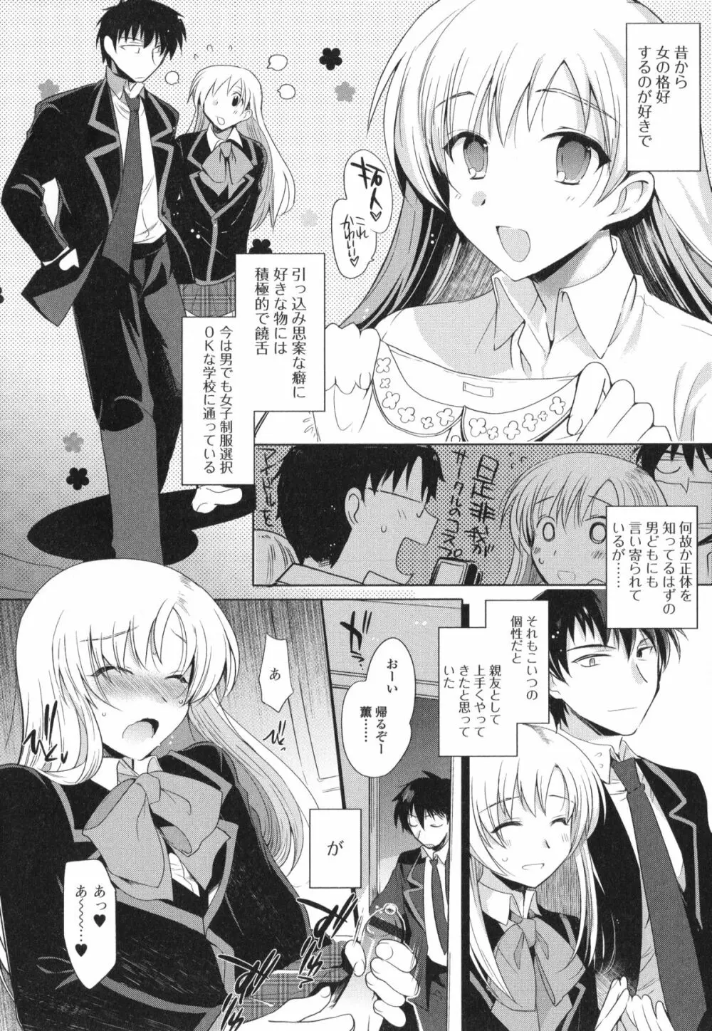 男の娘・れくしょん! R Page.8