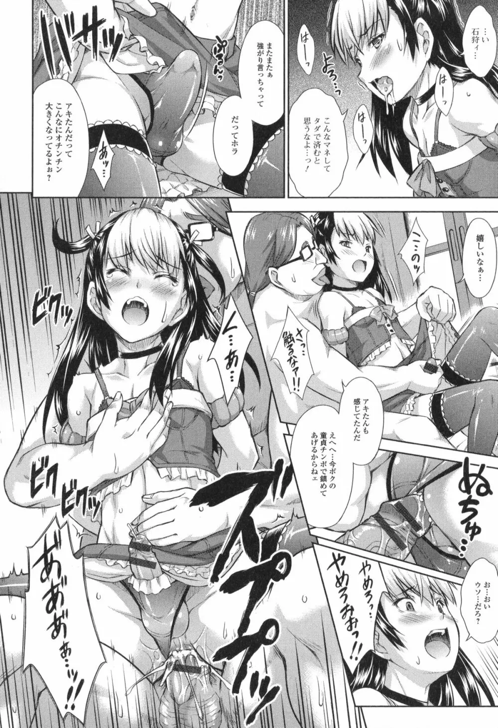 男の娘・れくしょん! R Page.80