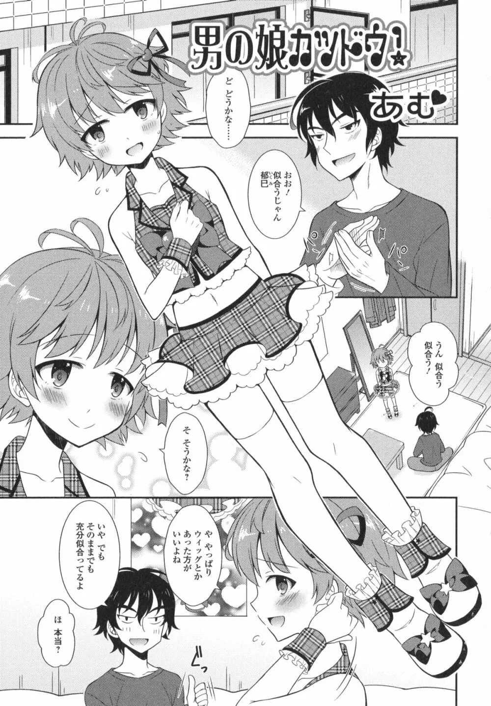 男の娘・れくしょん! R Page.87