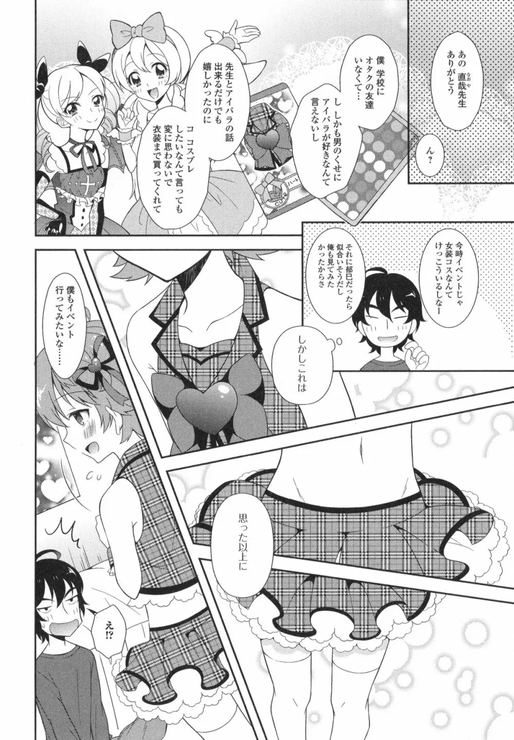 男の娘・れくしょん! R Page.88