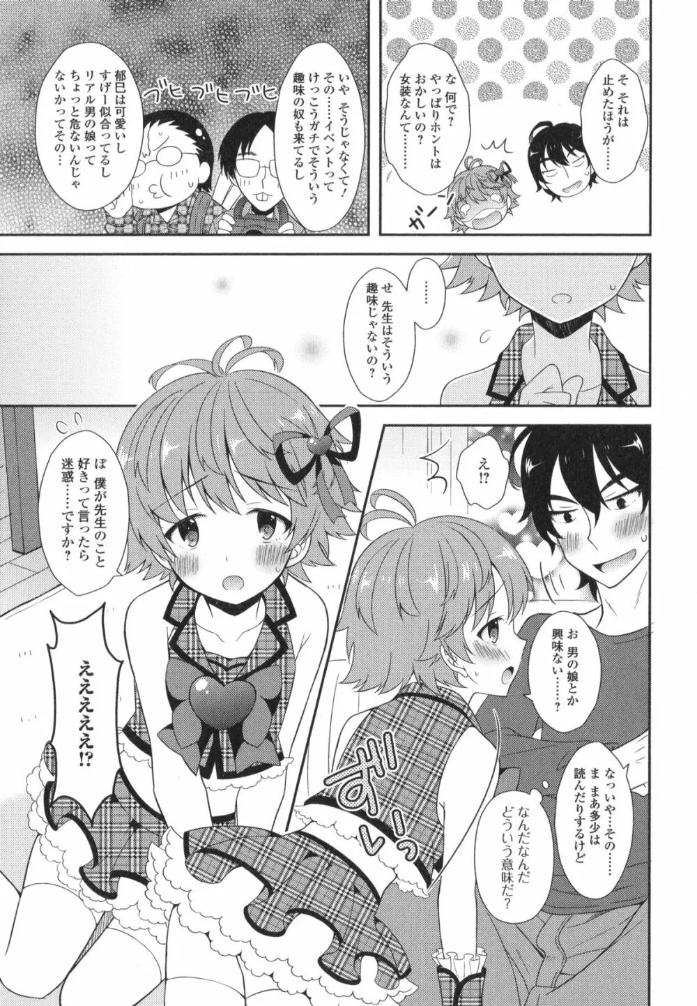 男の娘・れくしょん! R Page.89