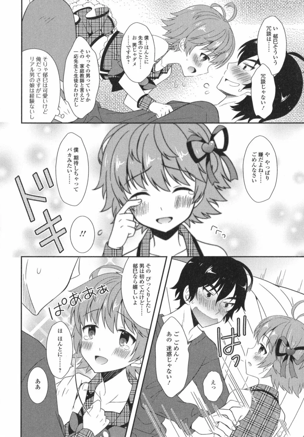 男の娘・れくしょん! R Page.90