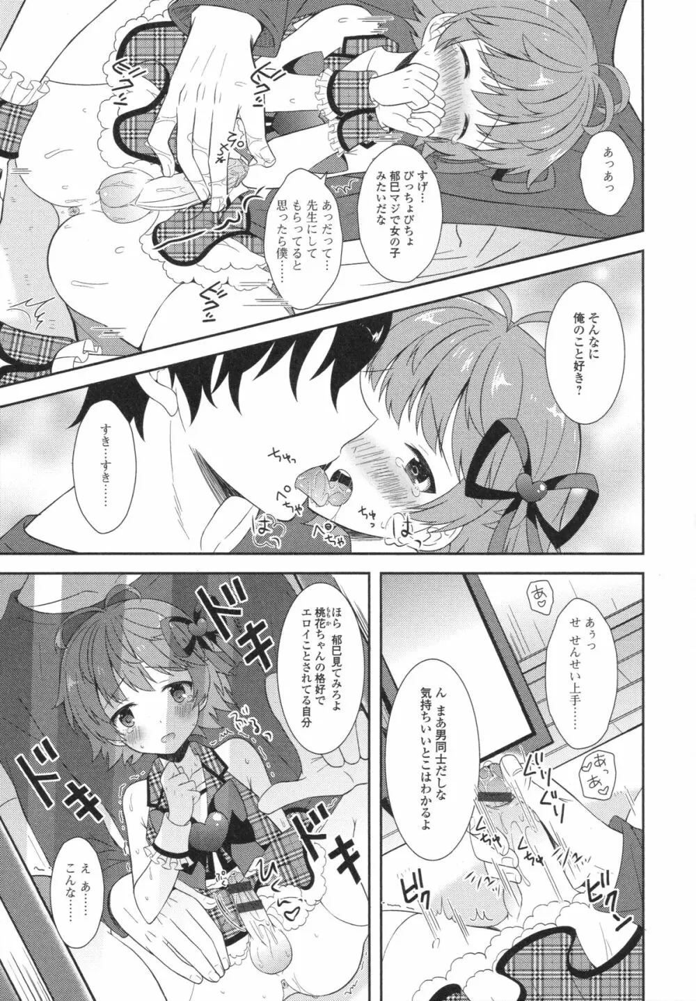 男の娘・れくしょん! R Page.93