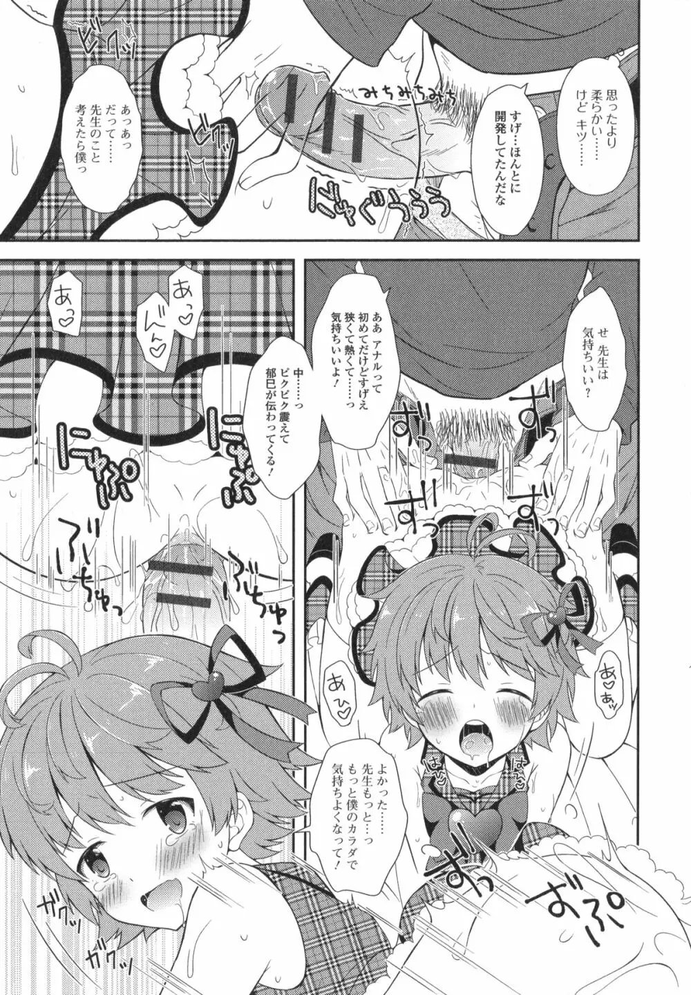 男の娘・れくしょん! R Page.97