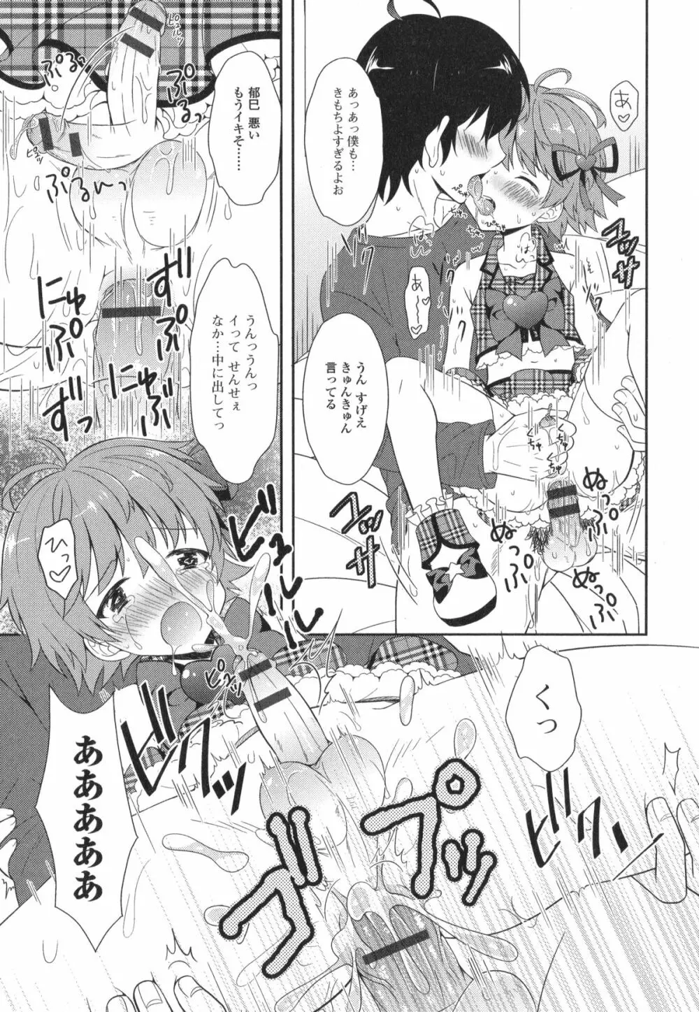 男の娘・れくしょん! R Page.99