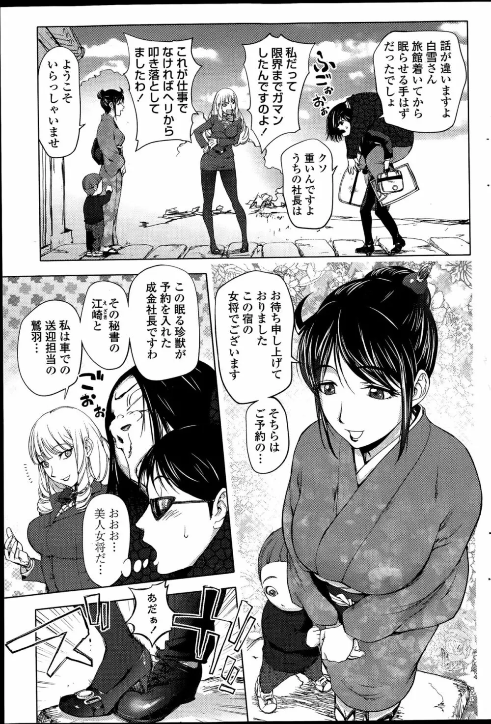 崖っぷち女将vs夜鷹嬢白雪 Page.3