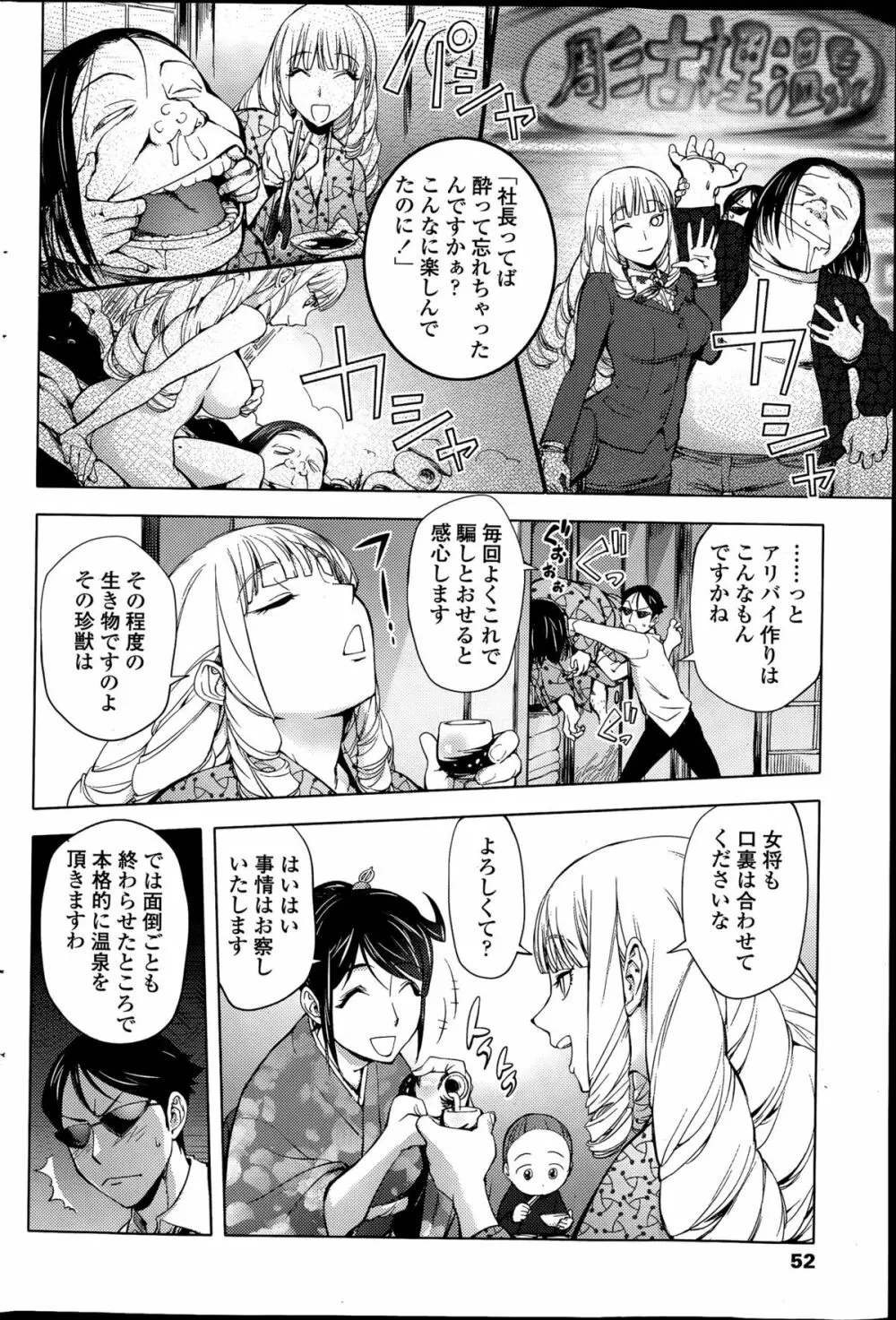 崖っぷち女将vs夜鷹嬢白雪 Page.4