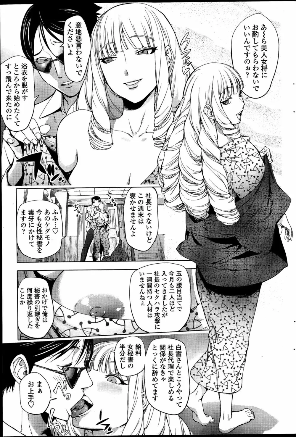 崖っぷち女将vs夜鷹嬢白雪 Page.5