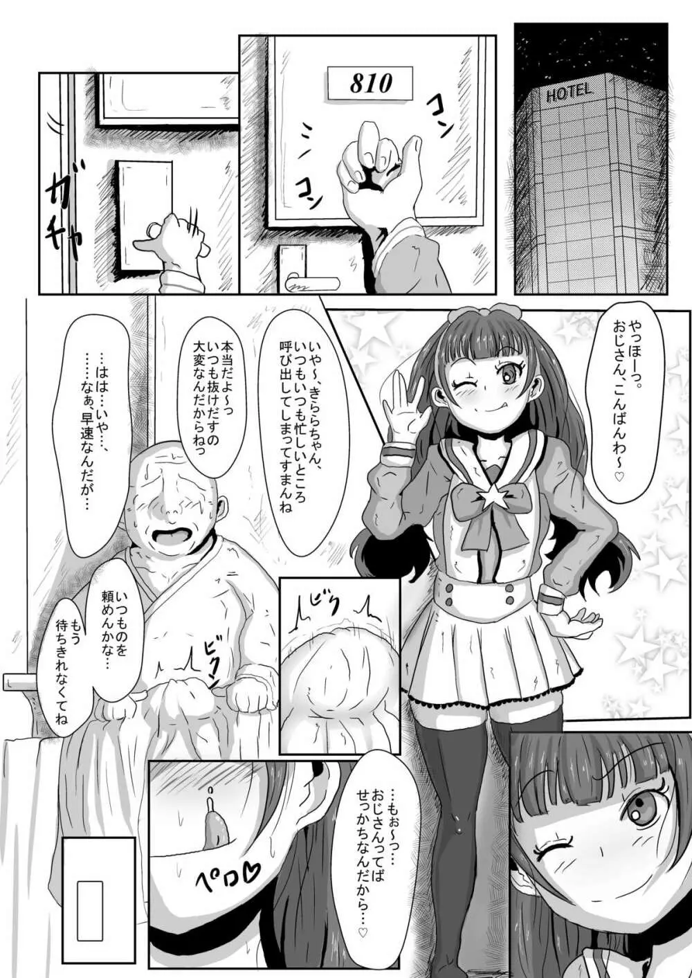 天ノ川き○らは忙しい Page.4