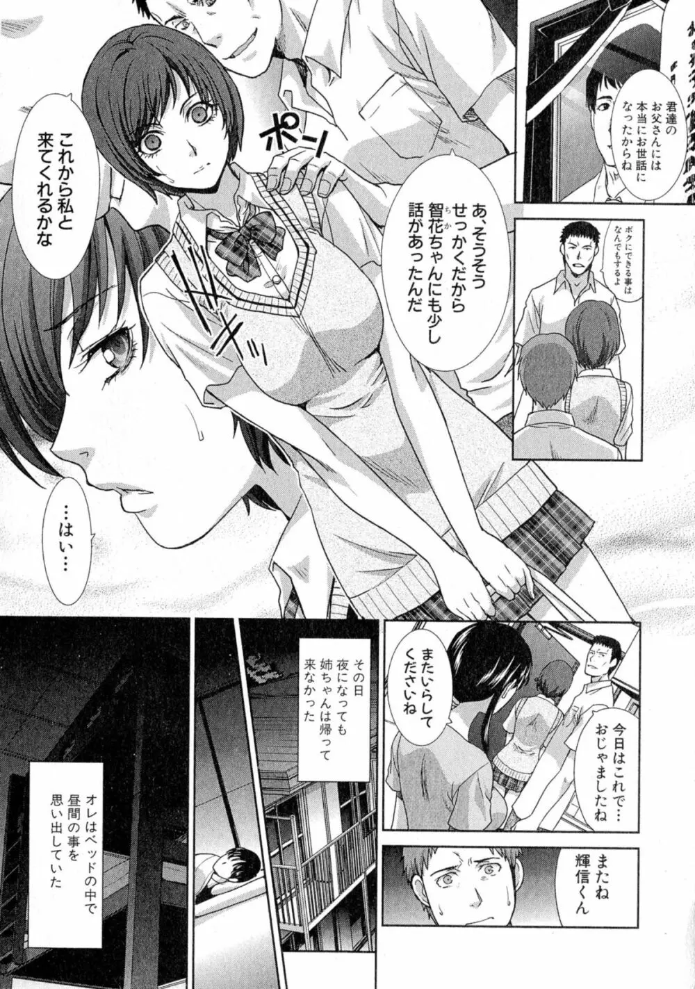 Comic Shingeki 2015-08 Ch. 1-3 Page.83