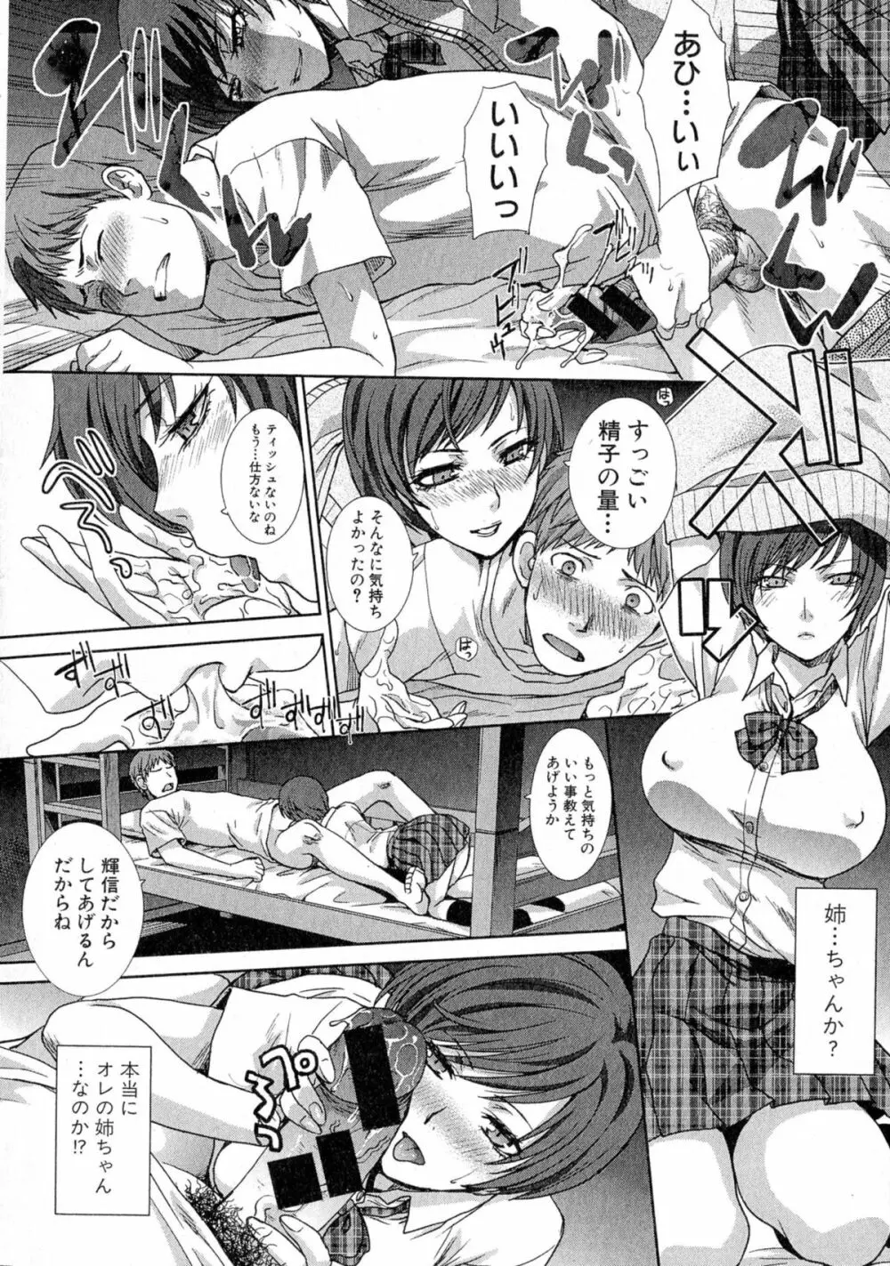 Comic Shingeki 2015-08 Ch. 1-3 Page.87