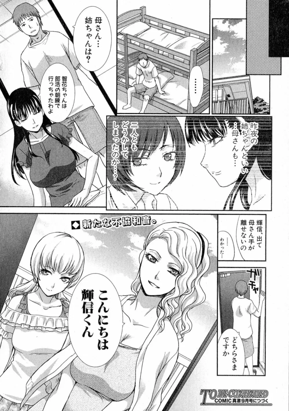 Comic Shingeki 2015-08 Ch. 1-3 Page.99