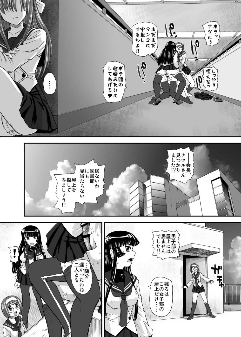 まいんカンプ 魔淫姦婦 Page.29